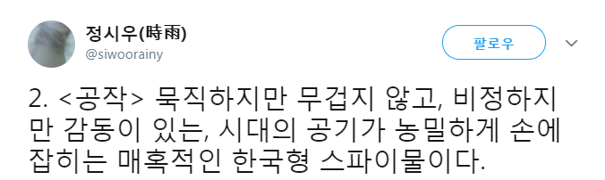 영화 공작 무비스트 단평.jpg | 인스티즈