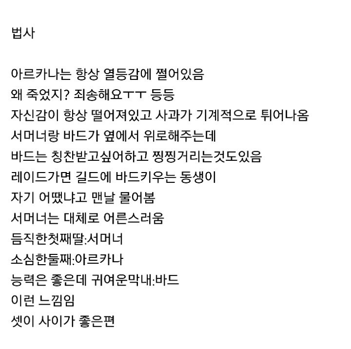 로스트아크 각 직업군끼리의 관계.txt | 인스티즈