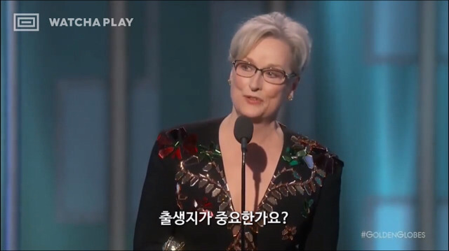 골든 글로브에서 평생 공로상을 수상한 배우 메릴 스트립의 감동적인 수상소감.jpgif | 인스티즈