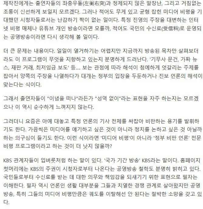 [조선일보사설] 공영방송의 이상한 미디어 비평 | 인스티즈