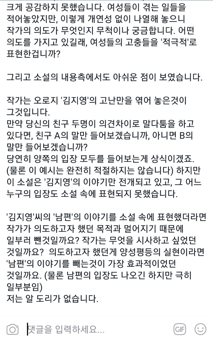 82년생 김지영을 읽고2.jpg (feat. 영남대 대숲) | 인스티즈