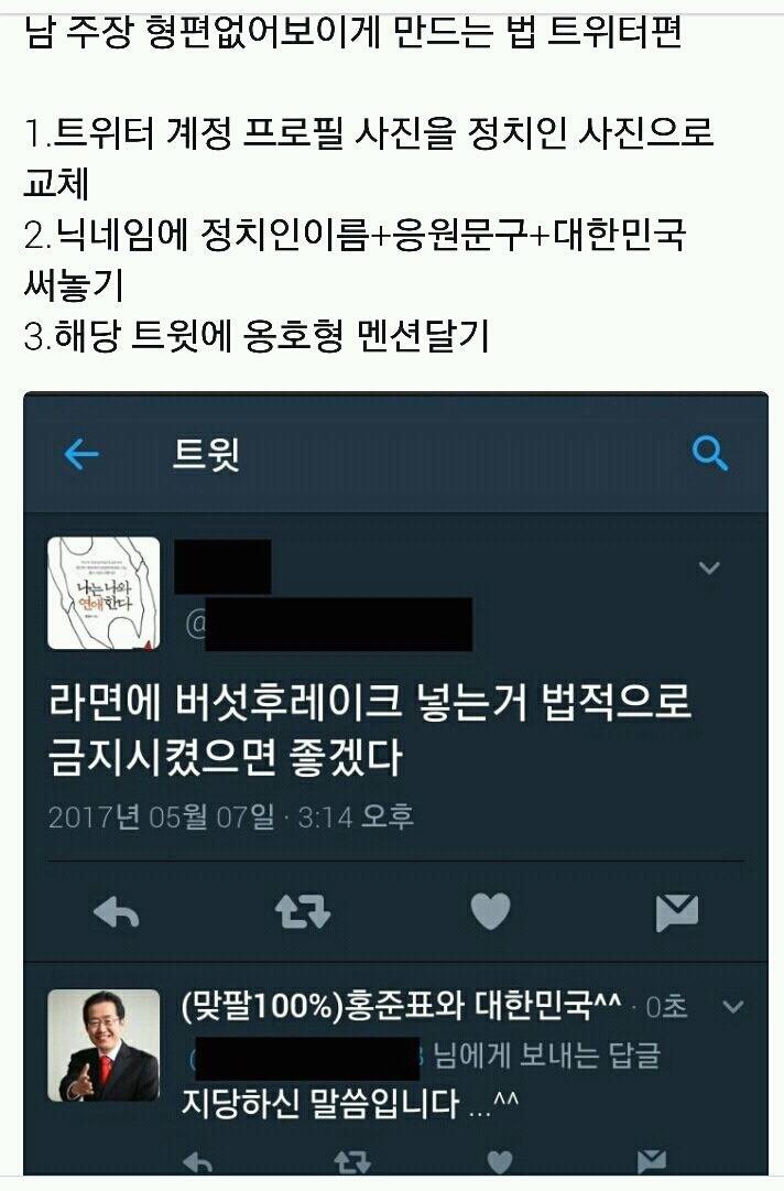 남의 주장 형편없게 만들기.jpg | 인스티즈