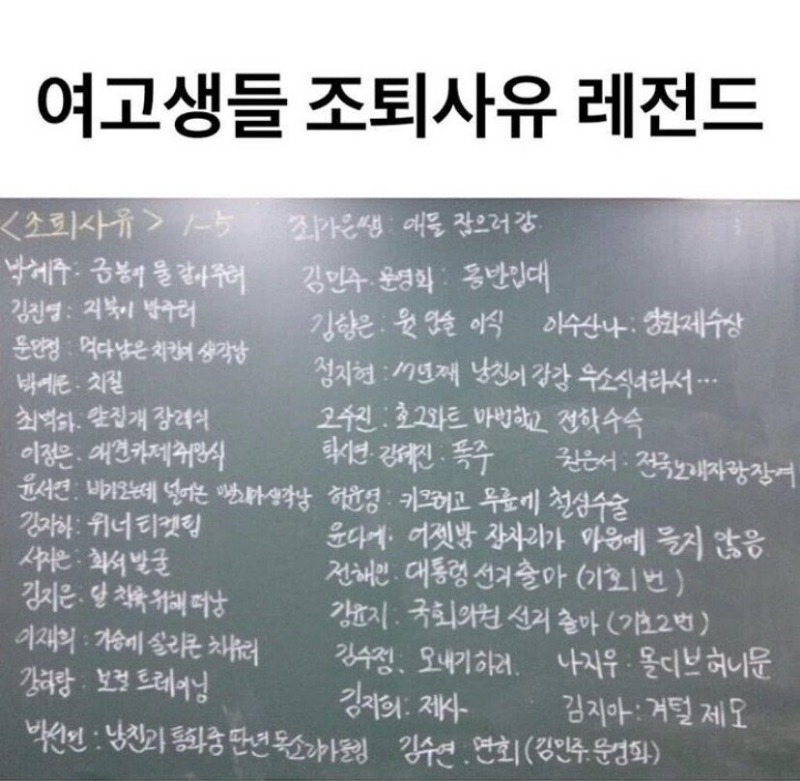 여고생들 조퇴사유 레전드.jpg | 인스티즈