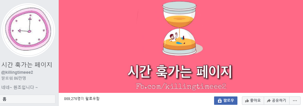 그것이 알고싶다 사재기 편 중 나온 문제의 페이스북 페이지 | 인스티즈