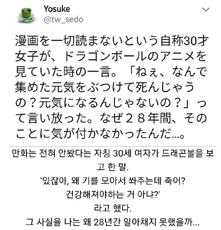 드래곤볼의 색다른 해석 | 인스티즈