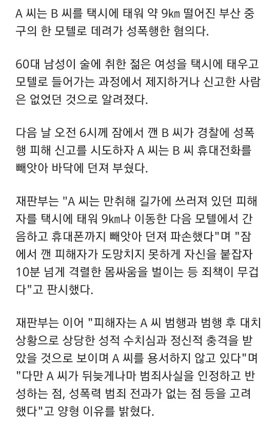 만취한 20대 여성 택시에 태워 모텔서 성폭행한 60대 징역 3년 | 인스티즈