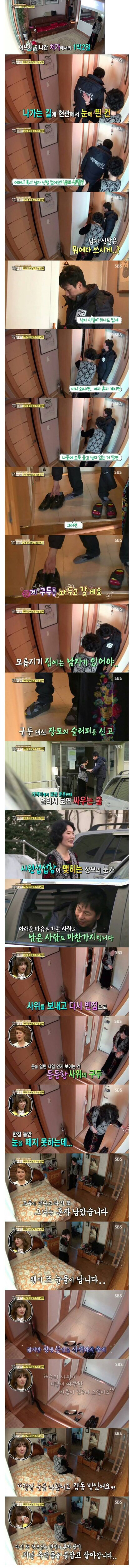 사위가 놓고간 것 | 인스티즈