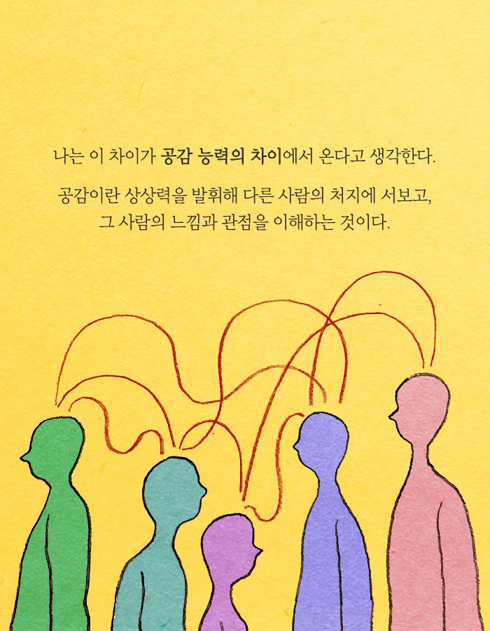 공감능력이 사망한 사람은 나를 병들게 한다.jpg | 인스티즈
