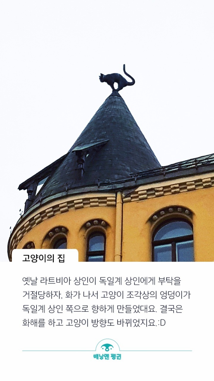라트비아에 대한 정보 | 인스티즈