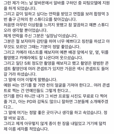 페북스타 양예원이 작성한 성추행과 성범죄 피해 글 | 인스티즈