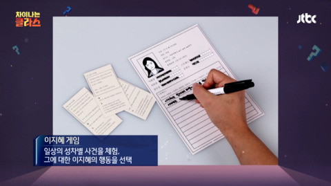 [차이나는클래스] 이지혜 육성 시뮬레이션 게임 | 인스티즈