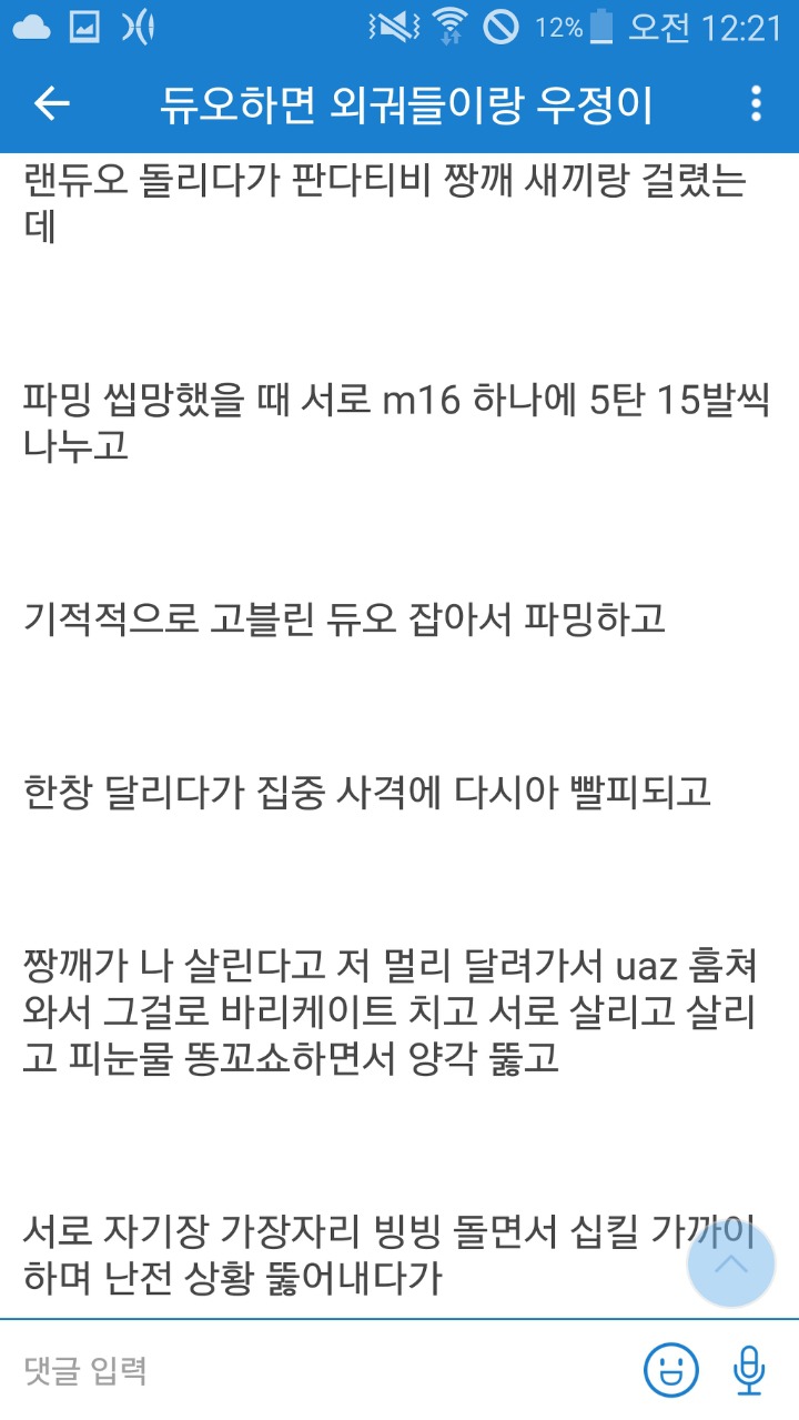 배틀그라운드 듀오 감동썰 | 인스티즈