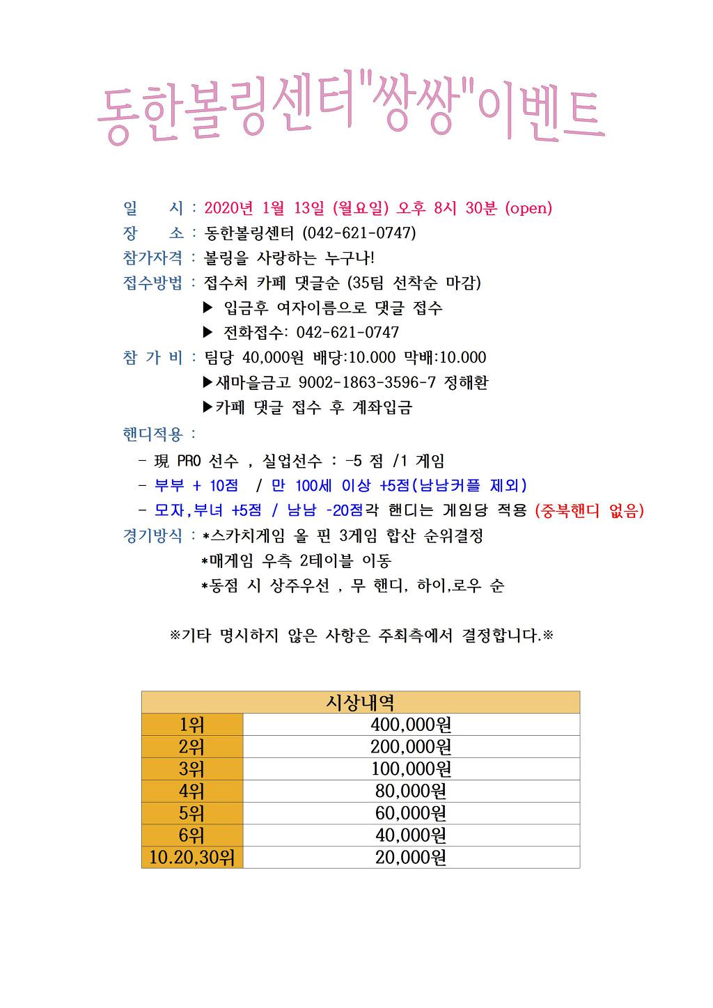동한볼링센터 이미지