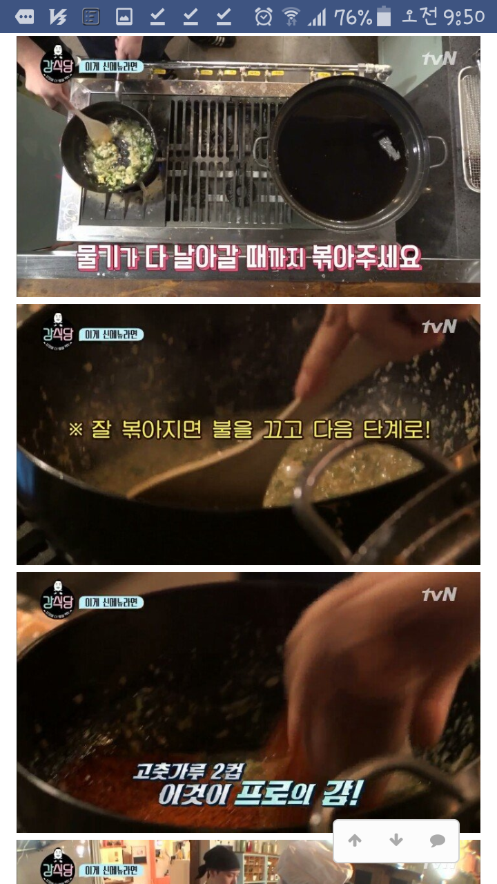 강식당 신메뉴 탕수육 라면 | 인스티즈