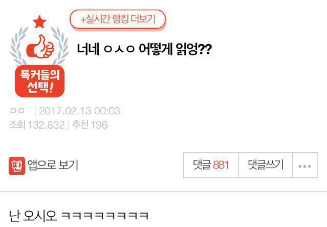 ㅇㅅㅇ 어떻게 읽어요?? | 인스티즈