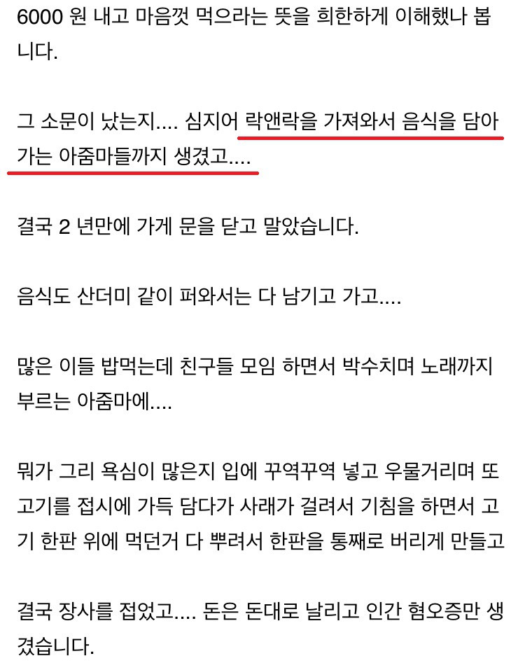 무한리필....민폐손님...jpg | 인스티즈