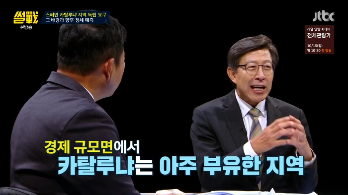 [썰전] 스페인 카탈루냐 지방 독립 가능할까? | 인스티즈
