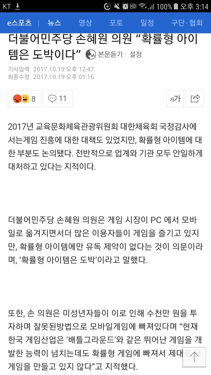 더불어민주당 손혜원 의원 " 확률형 아이템은 도박이다".jpg | 인스티즈