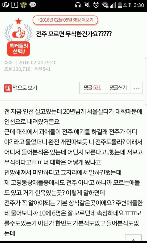 인천사는데 전주 모르면 무식한건가요? | 인스티즈