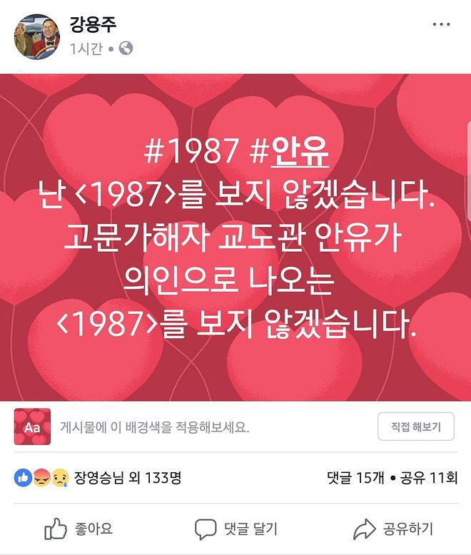 영화 ＜1987＞ 보이콧 선언한 피해자.jpg | 인스티즈