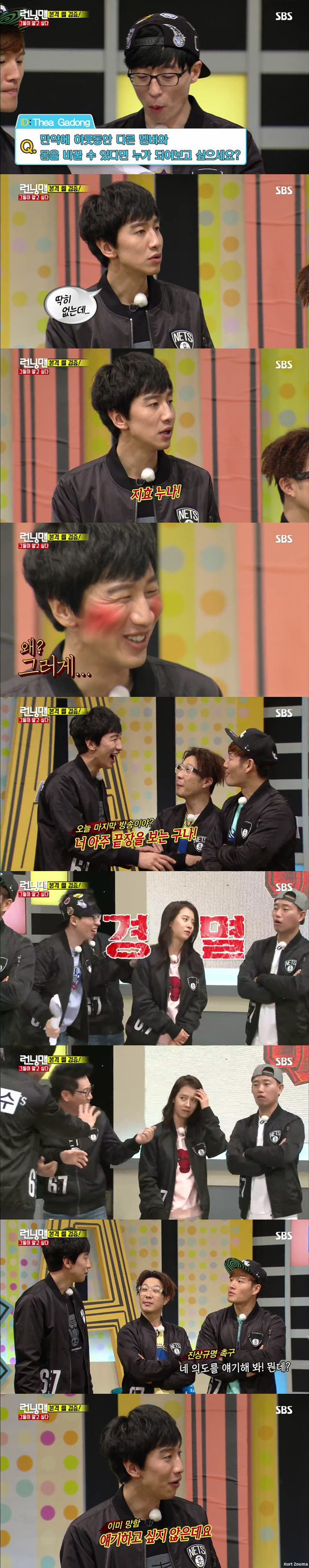 [런닝맨] 이광수 송지효 케미 ㅋㅋㅋㅋ | 인스티즈