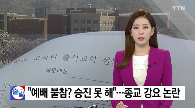 개신교 재단 남서울대학교 종교강요논란.. 예배불참시 기숙사 배정 불이익... 수업시작전 강제기도 | 인스티즈