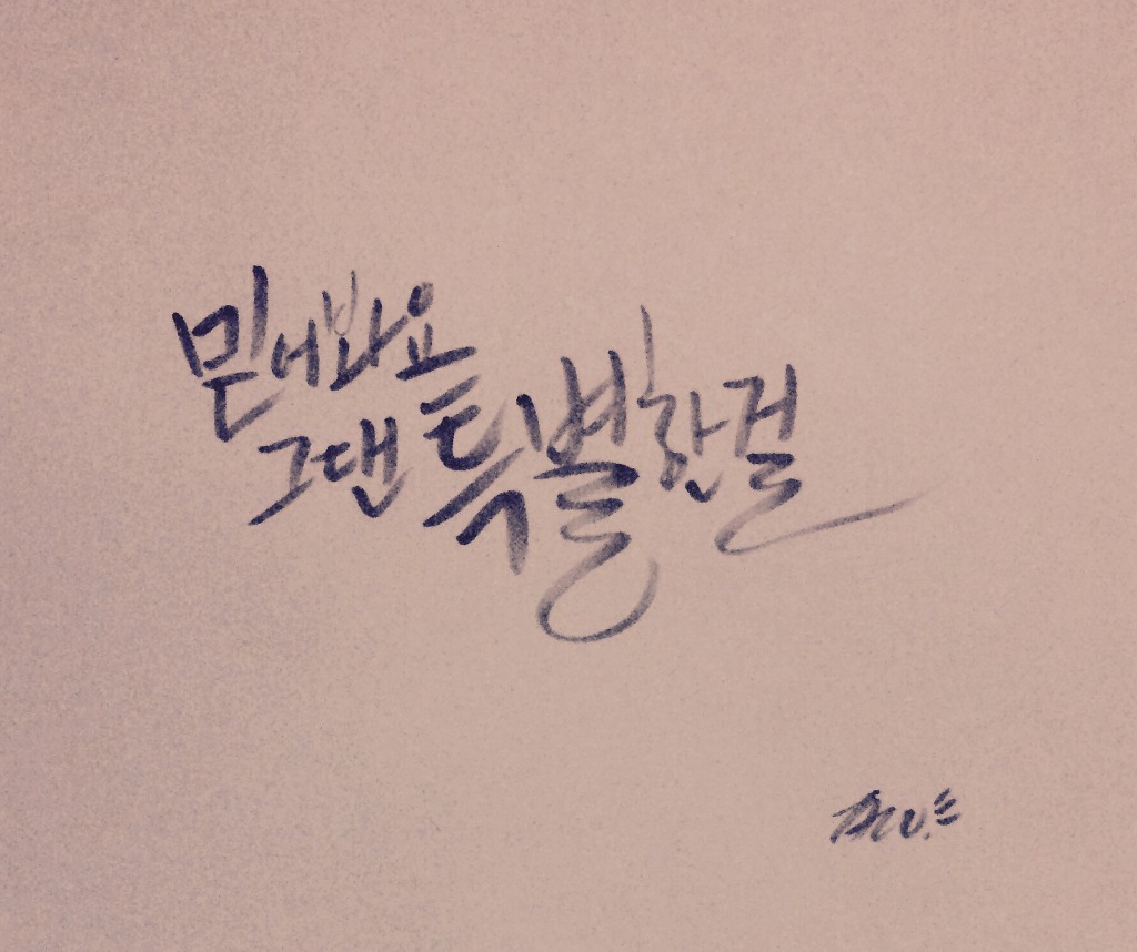 트와이스 노래가사 캘리그라피 모음 (원스라면 자동 음성지원) | 인스티즈