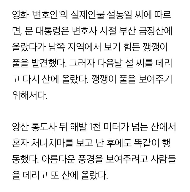 문재인 대통령과 친해지면 겪는 일.txt | 인스티즈