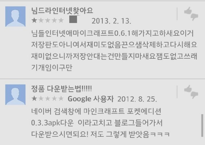 우리나라에서 마인크래프트가 망한이유.jpg | 인스티즈