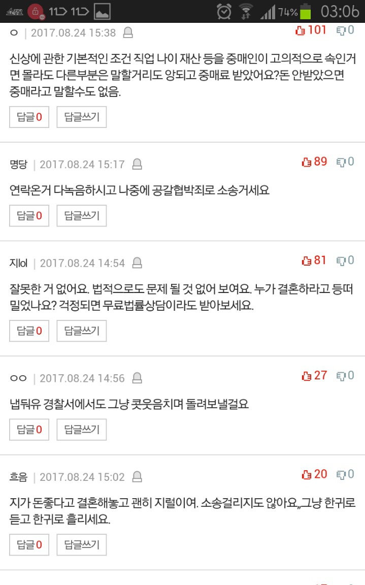 중매 섰다가 소송 당하게 생겼어요 | 인스티즈