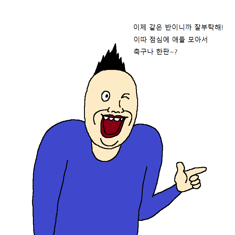 왕따당하다가 친구생겨서 카톡하는.manhwa | 인스티즈