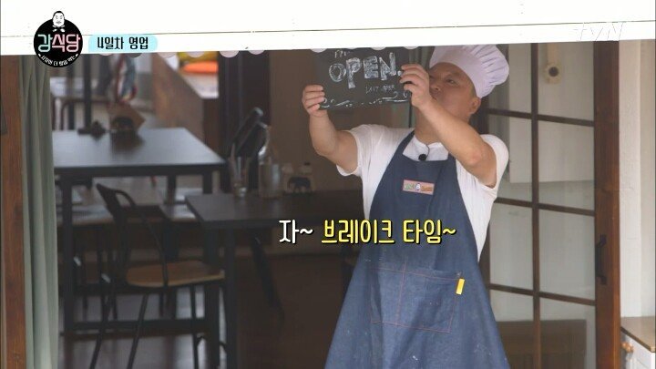 [강식당] 혼자 있고 싶은 나영석 PD | 인스티즈