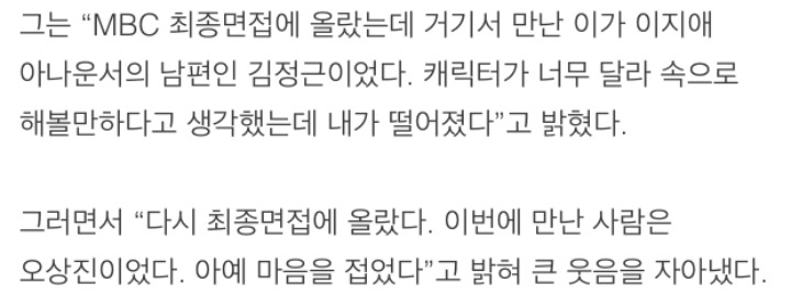 전현무가 최종면접에서 얼굴 보자마자 자신의 탈락을 예감하게 만든 사람...jpg | 인스티즈