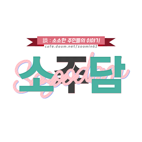 본인 상황이라면 무의식적으로 튀어나올 말을 써보세요.jpg | 인스티즈