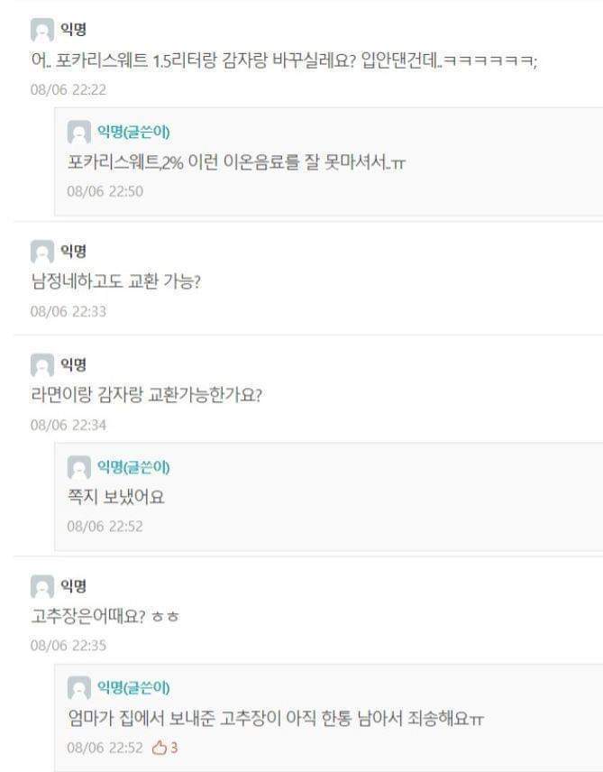 양파.감자 가지고있는데 교환하실분있나요? | 인스티즈