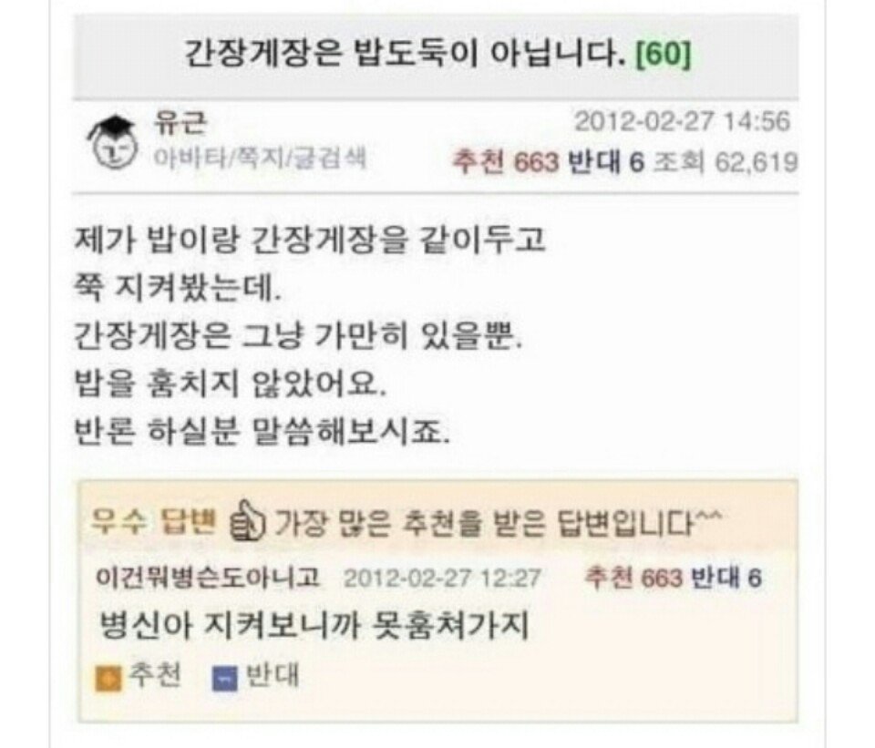 간장게장은 밥도둑이 아닙니다 | 인스티즈