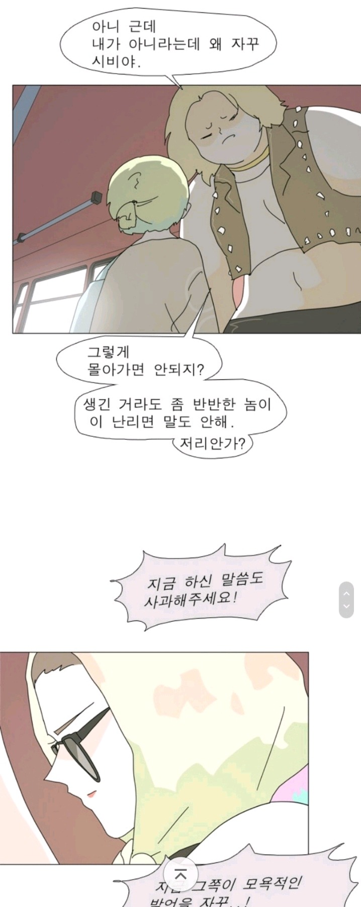 외모지상주의+여성인권+소수자 이야기를 다루는 웹툰 다들 보지않을래? (남주,서브남주 짱멋주의) | 인스티즈