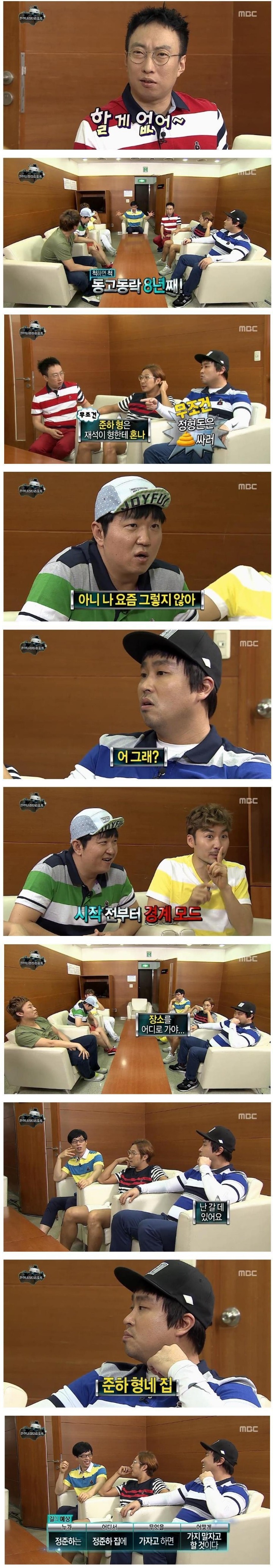  물고 물리는 무도멤버들.jpg | 인스티즈