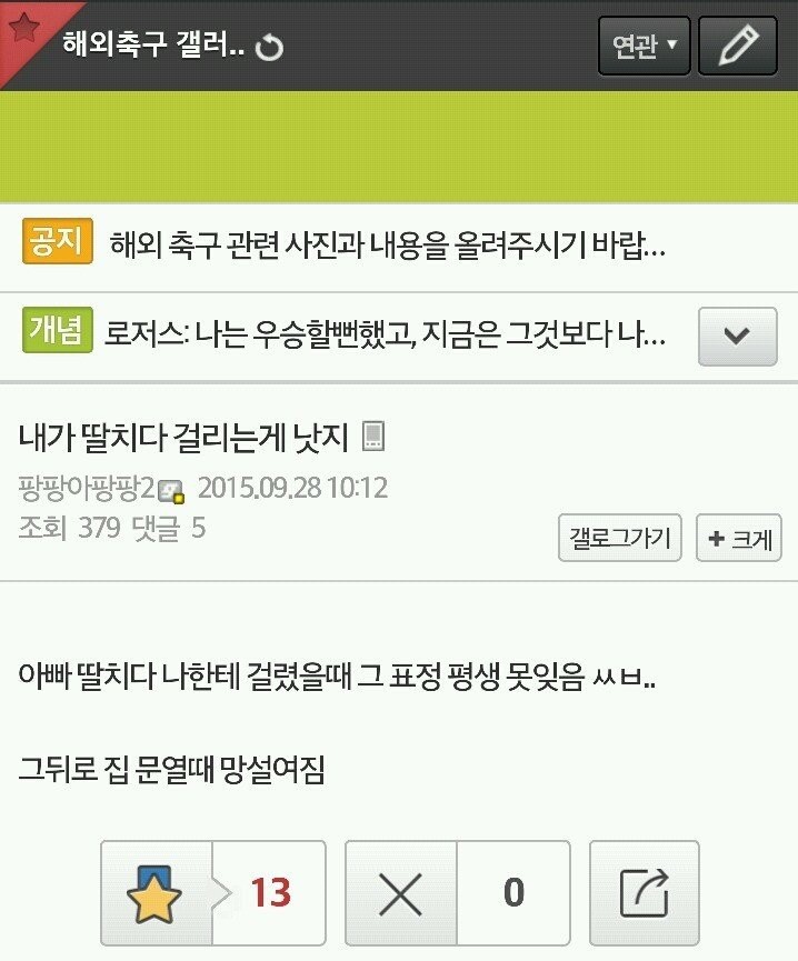 내가 딸치다 걸리는게 낫지..jpg | 인스티즈