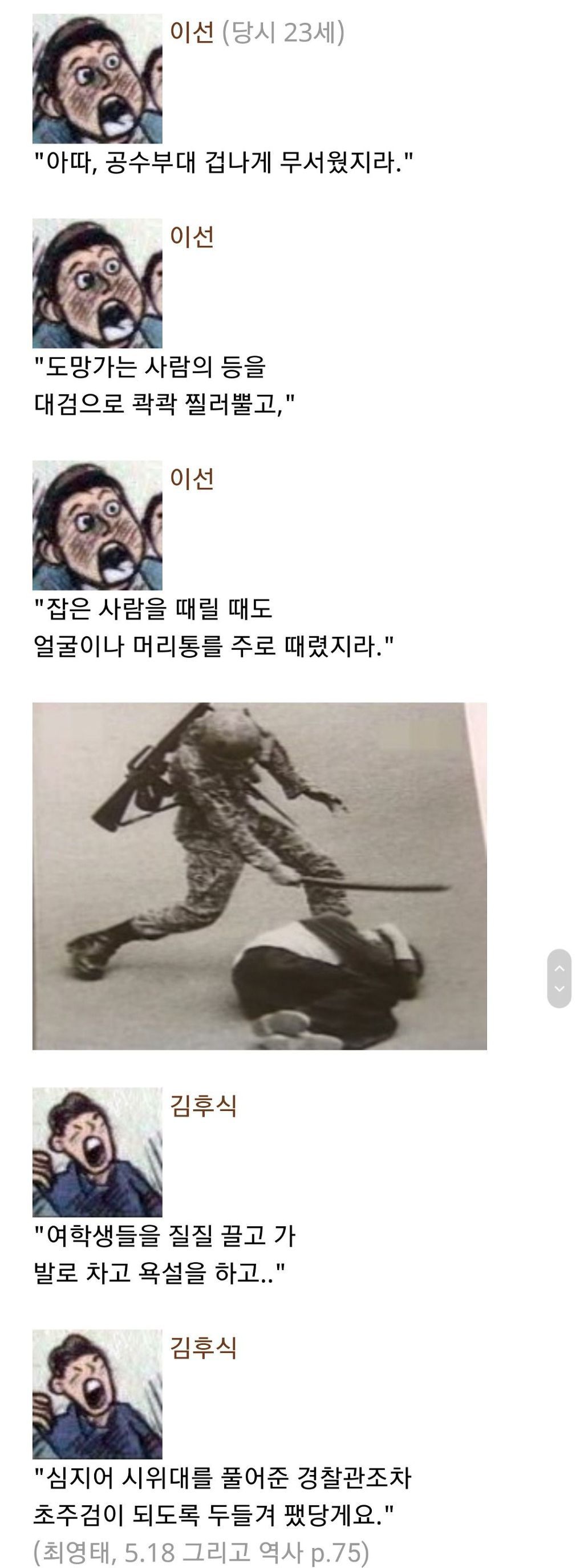 택시운전사는 전두환 말대로 날조된 게 맞다. (데이터주의) | 인스티즈