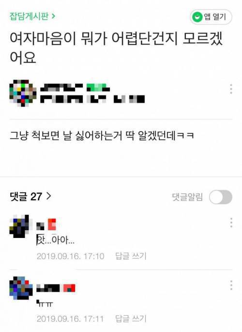 근데 여자 마음이 뭐가 어렵다고 난리죠? | 인스티즈