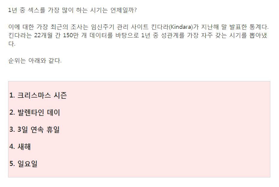 우리나라에서 9월과 10월에 신생아수가 많은 이유 | 인스티즈