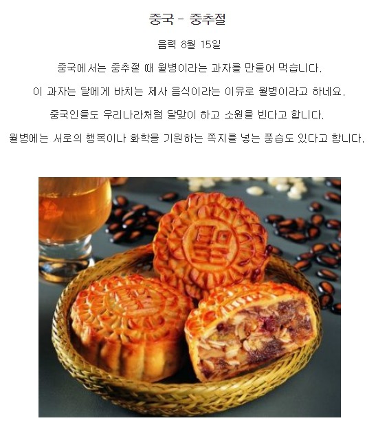 나라별 추석을 알아봅시다 | 인스티즈