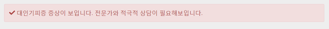 대인기피증 자가진단 테스트 | 인스티즈