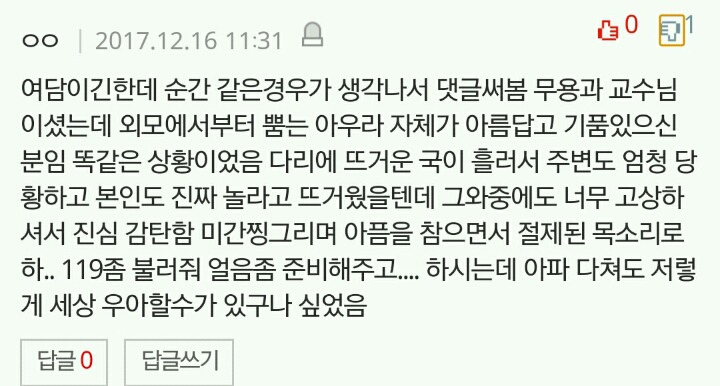 다리에 뜨거운걸 쏟아도 욕하면 안된다는 남친 | 인스티즈