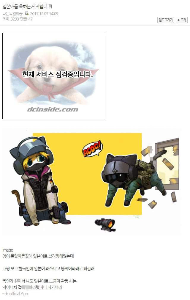일본욕이 귀여운 한국게이머 | 인스티즈