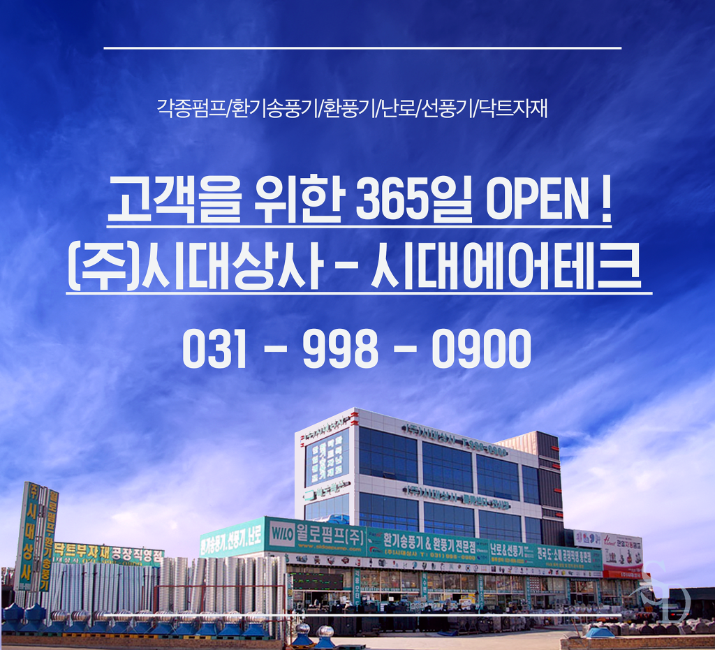 주식회사시대상사 이미지