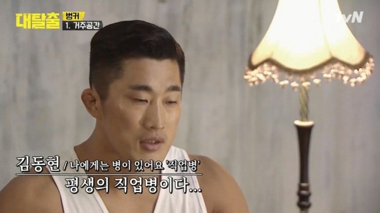 파이터 김동현의 직업병 | 인스티즈