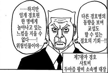 헌터X헌터 '카킹? 카킨?'에 대해 araboza 중 | 인스티즈