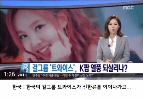 트와이스 때문에 동시에 국뽕 맞은 세 국가 | 인스티즈